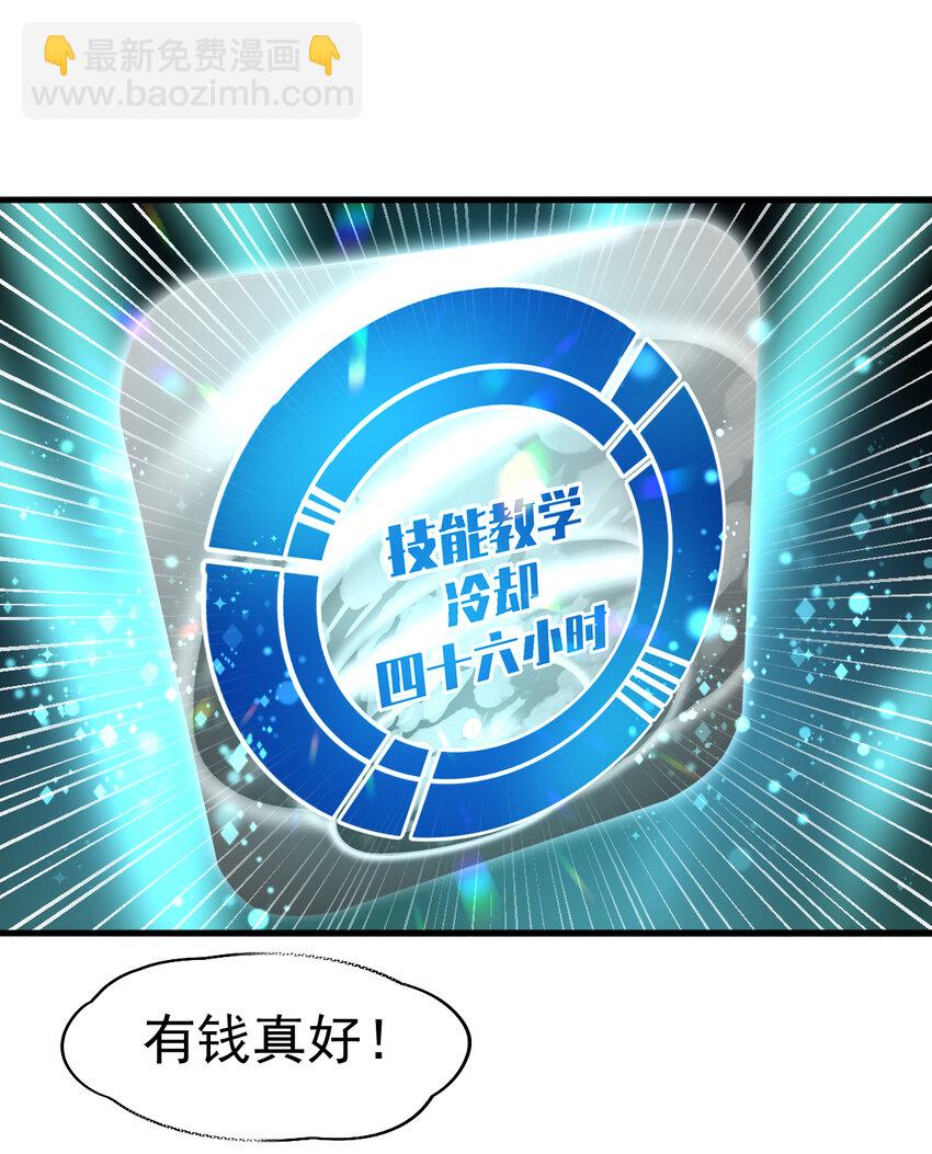 048 天才弟子？(1/2)-第50话