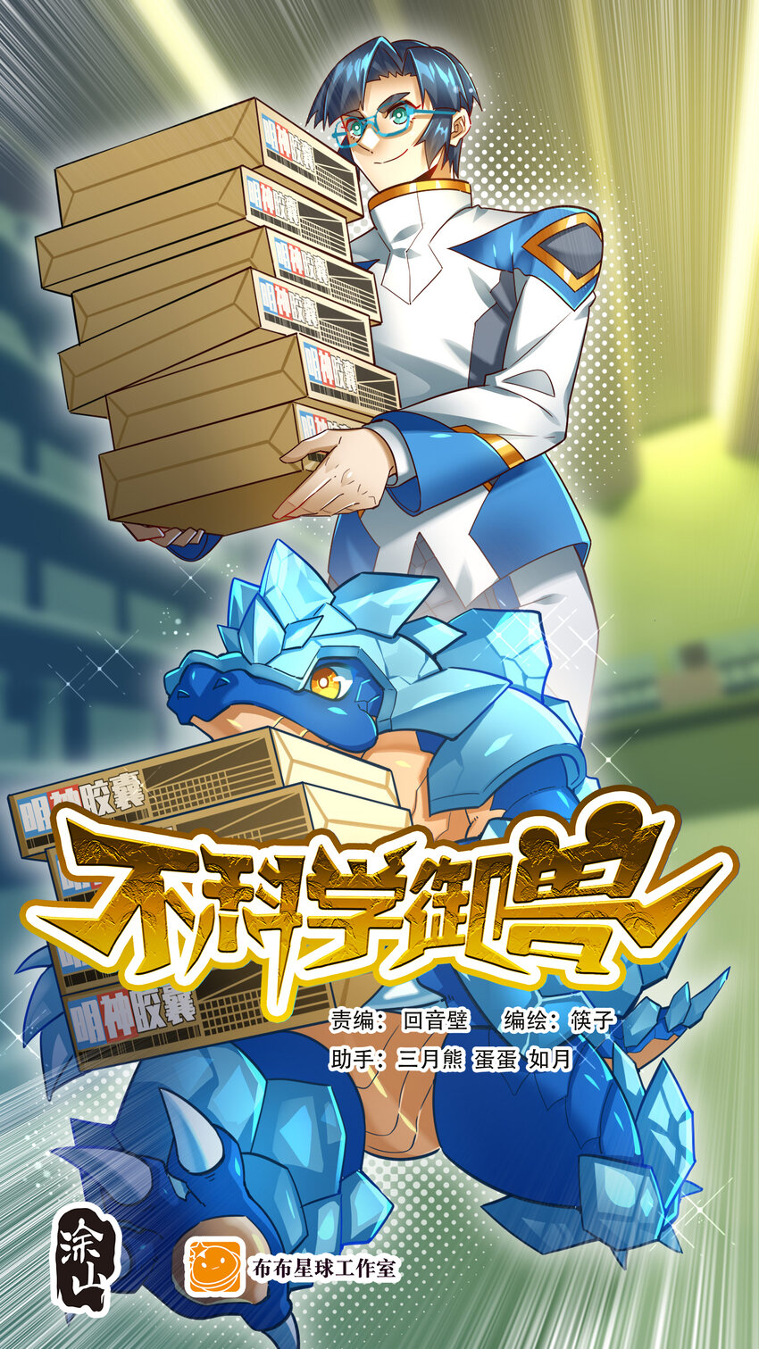 050 对待天才的方式(1/2)-第52话