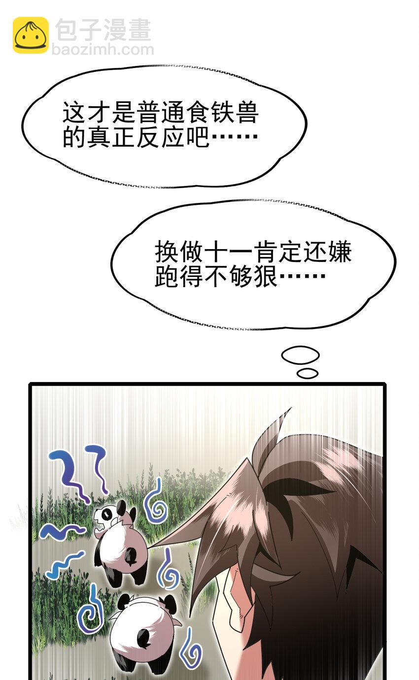 050 对待天才的方式(1/2)-第52话