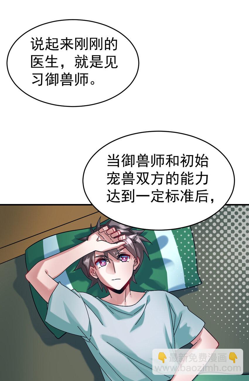 006 成为御兽师吧-第8话