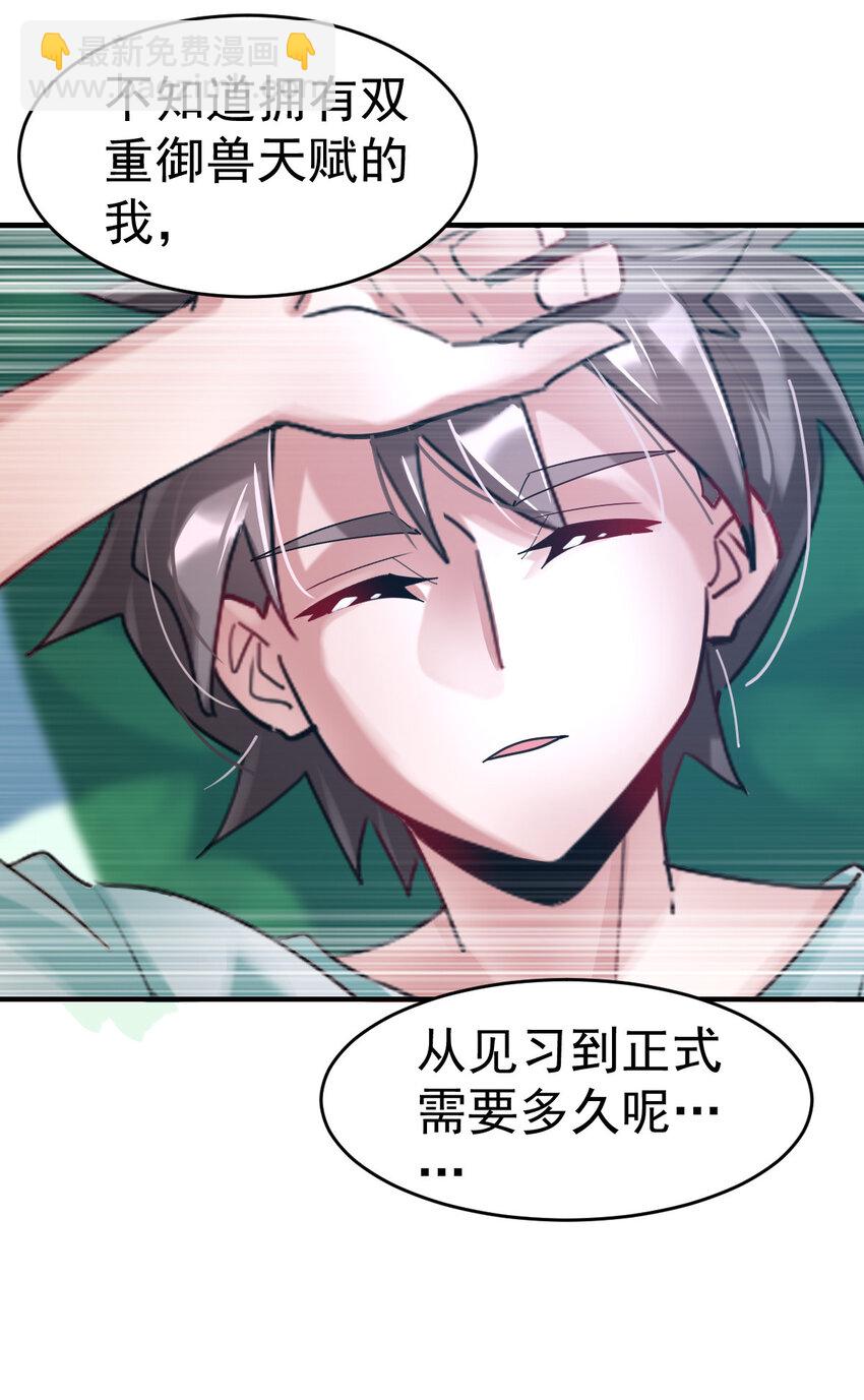 006 成为御兽师吧-第8话