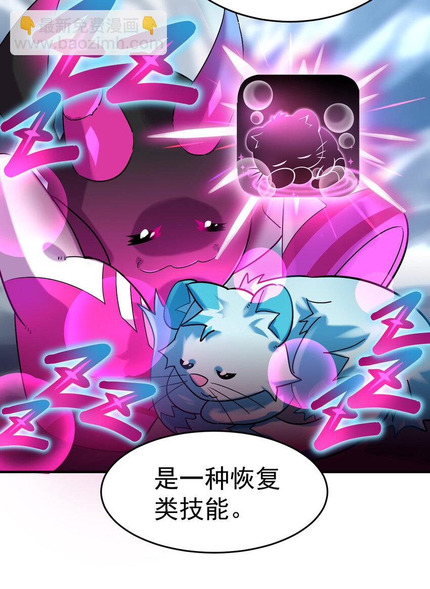 006 成为御兽师吧-第8话