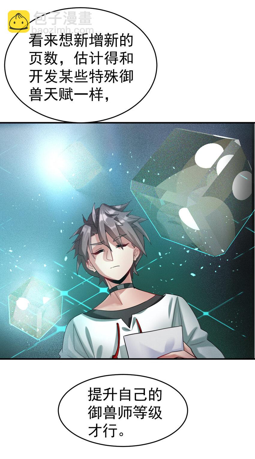 006 成为御兽师吧-第8话