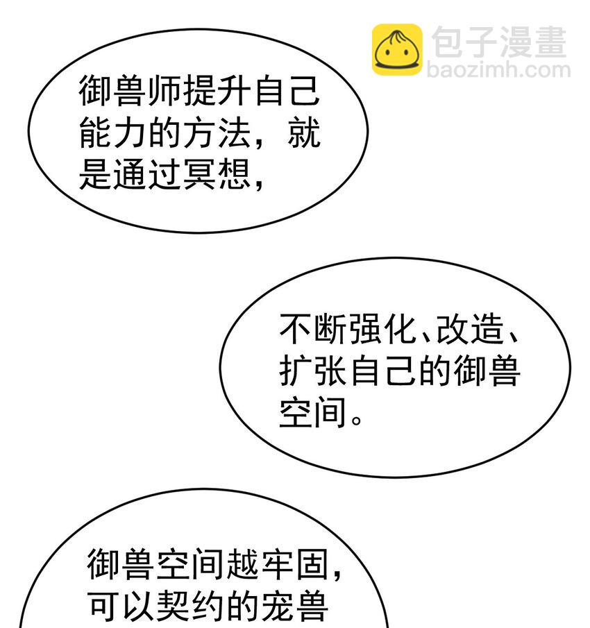 006 成为御兽师吧-第8话