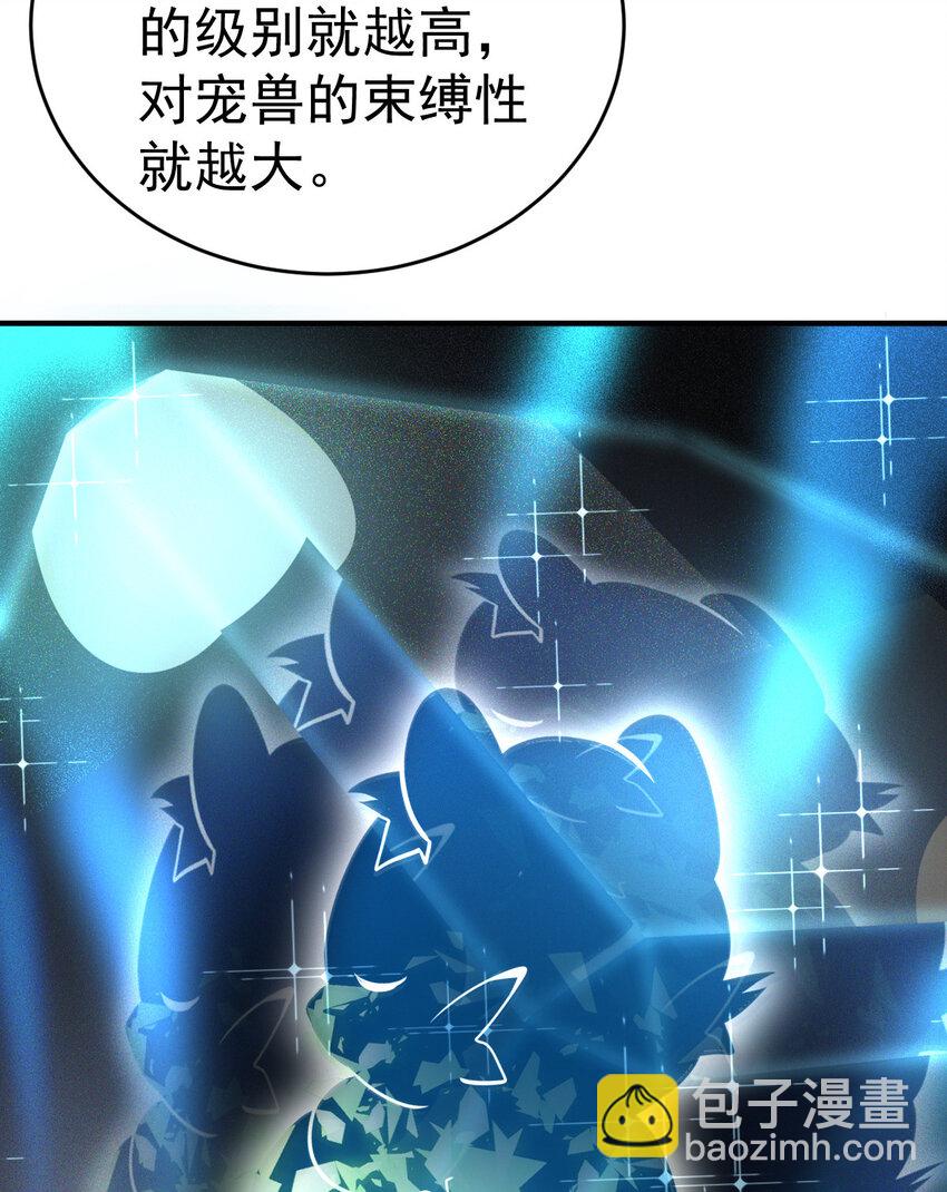 006 成为御兽师吧-第8话