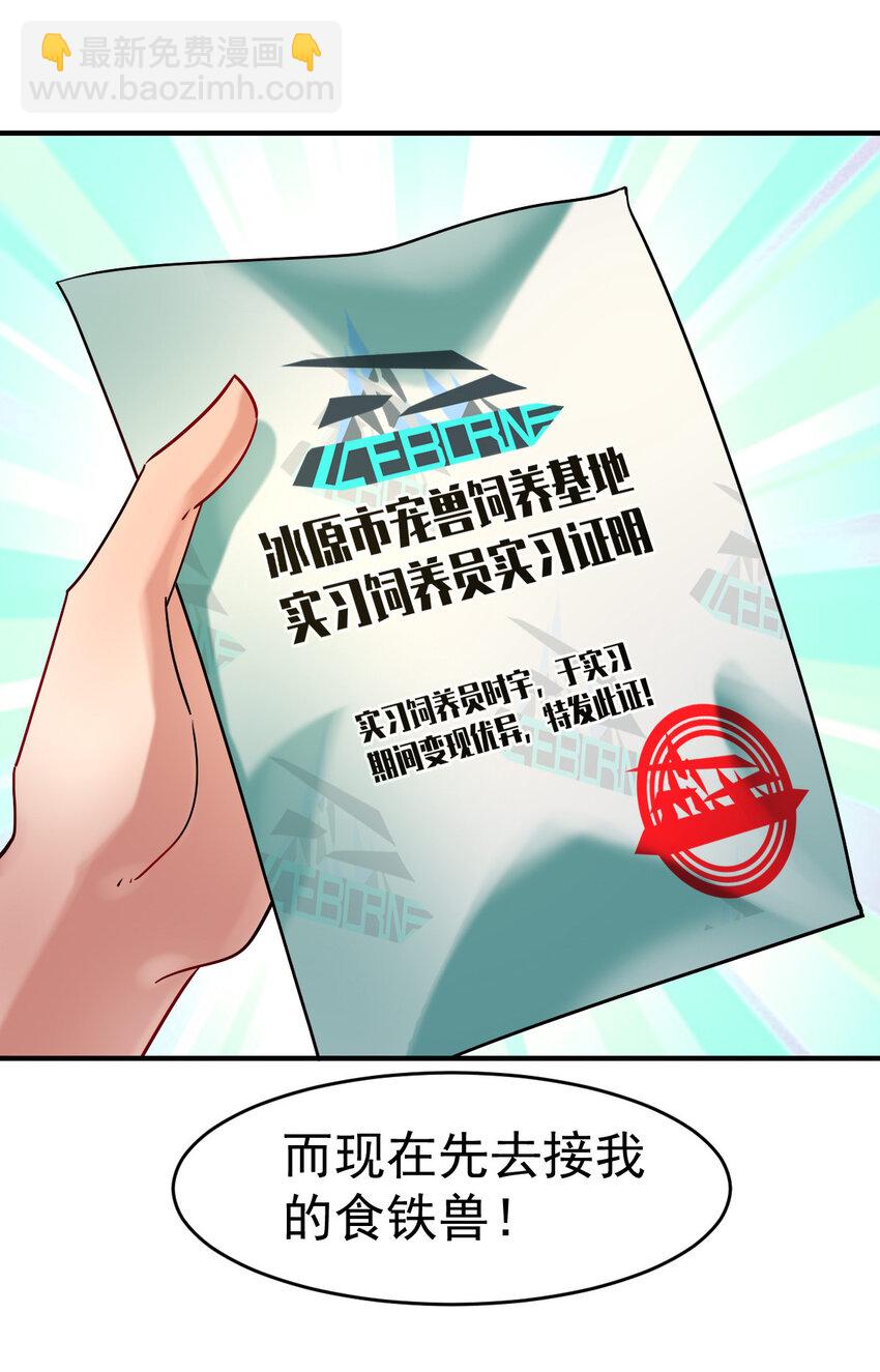 006 成为御兽师吧-第8话