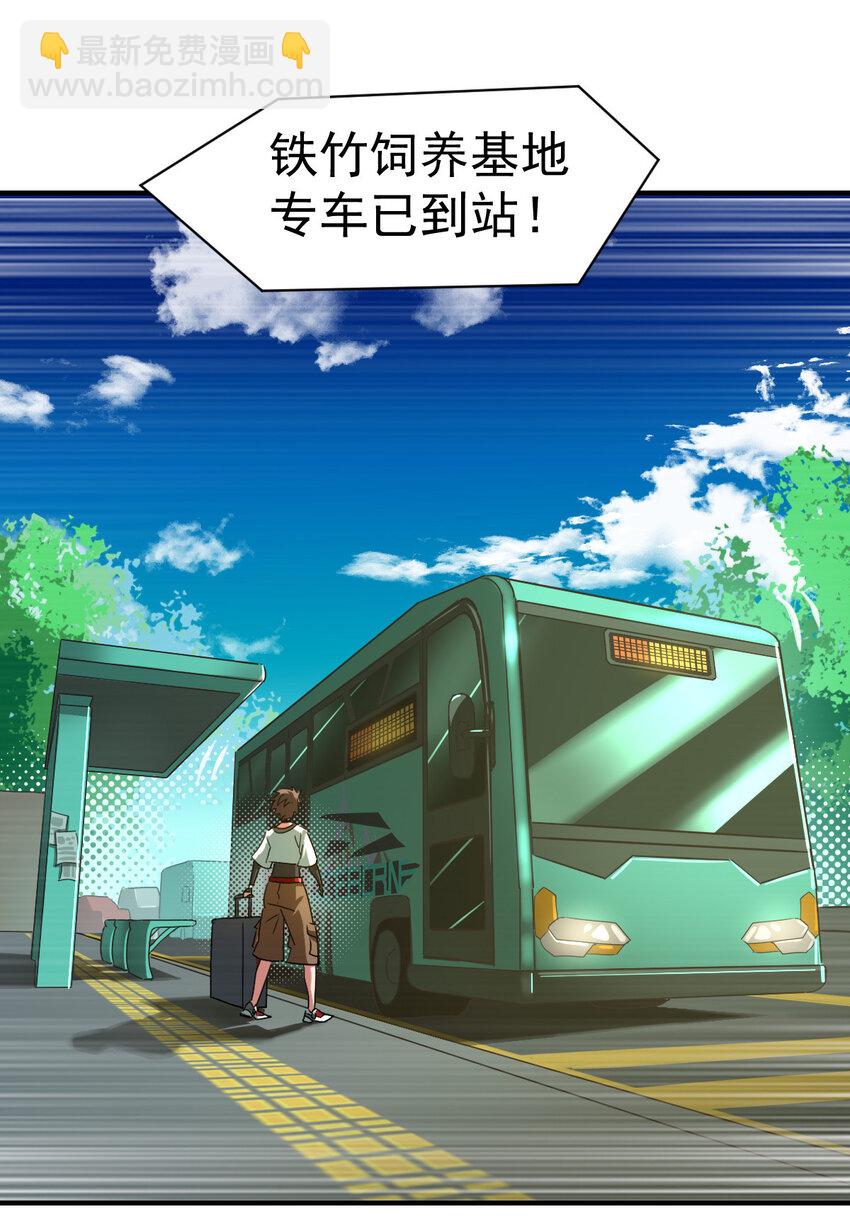 006 成为御兽师吧-第8话