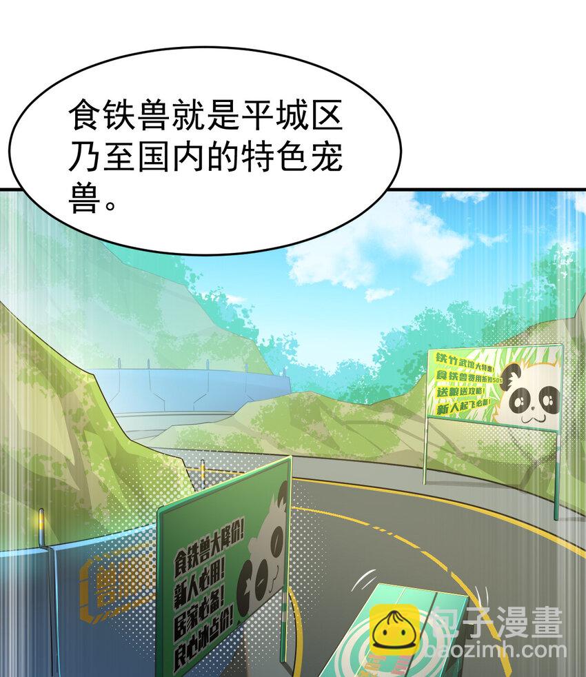 006 成为御兽师吧-第8话