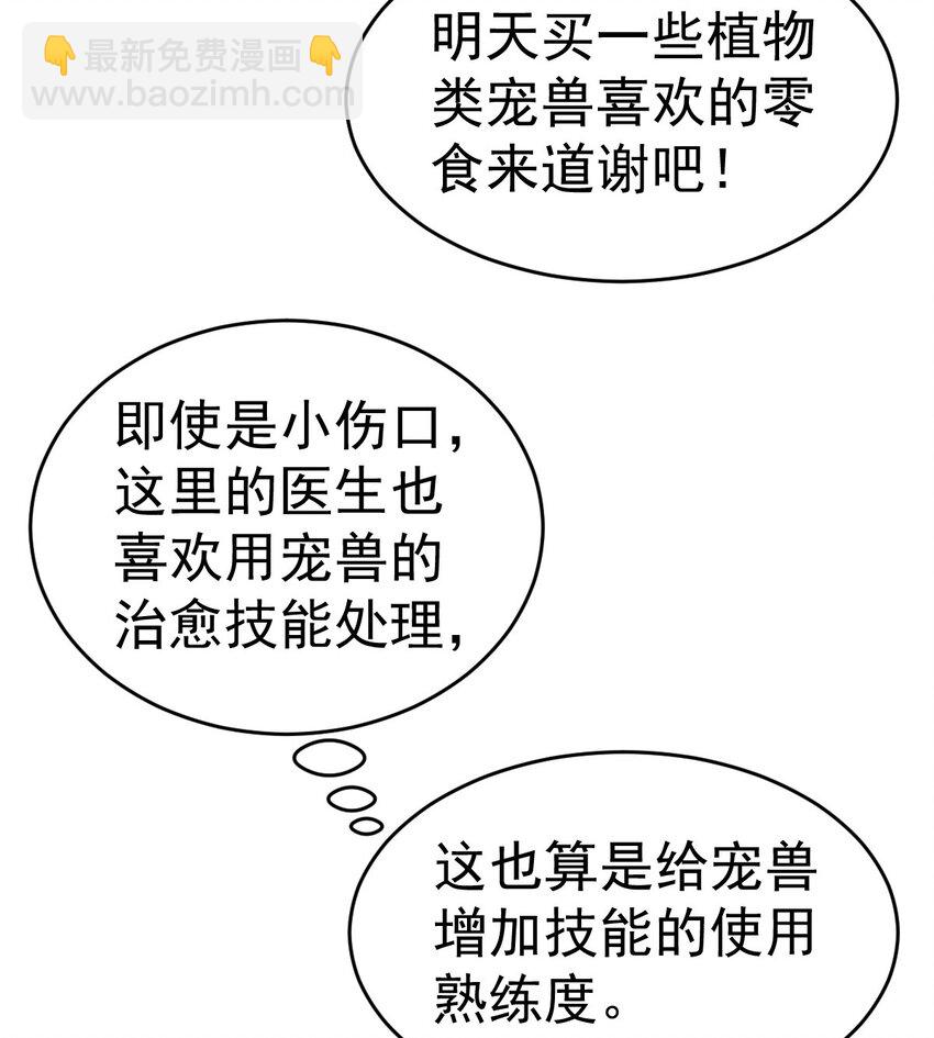 006 成为御兽师吧-第8话