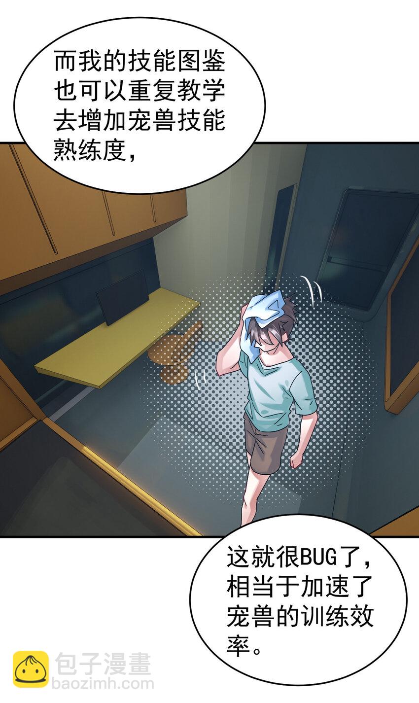 006 成为御兽师吧-第8话