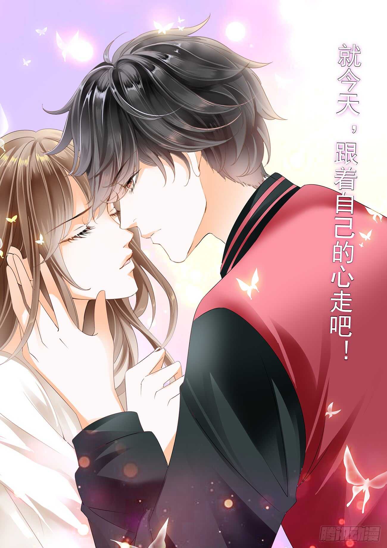 跟着自己的心走-第54话