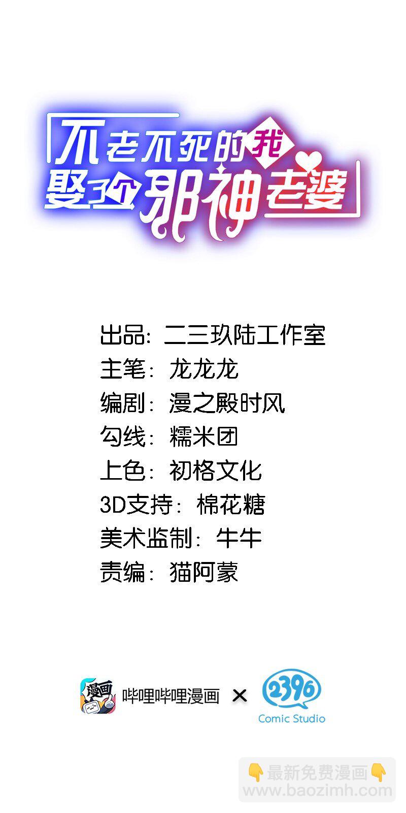 不老不死的我娶了個邪神老婆 - 12 你不是一直想和我……現在是時候了！(1/2) - 2