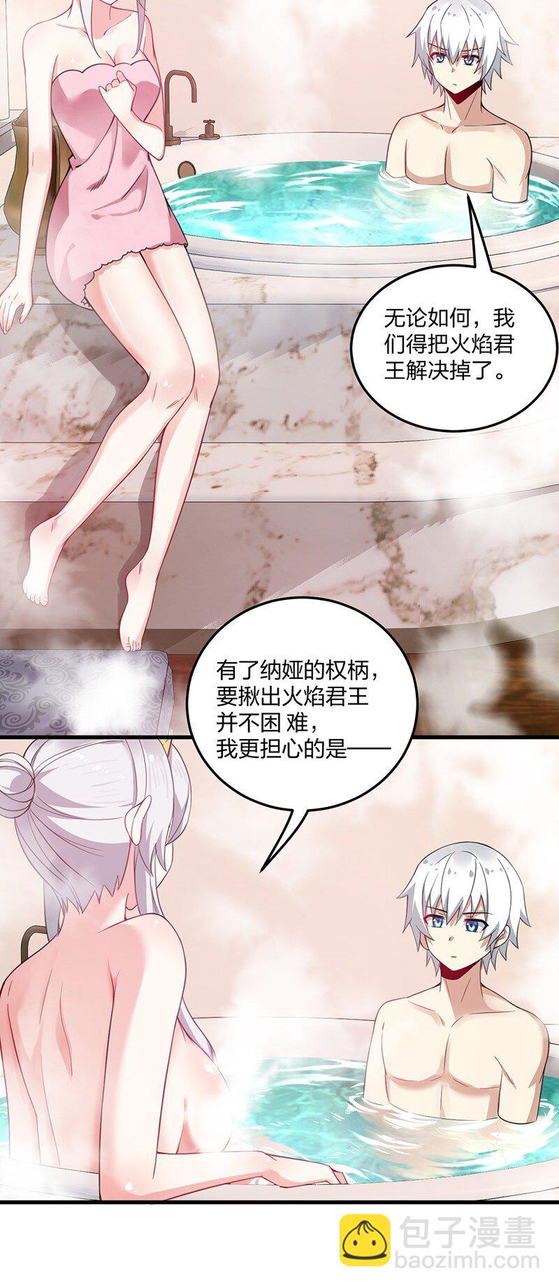 16 我来帮林泽搓背~-第16话