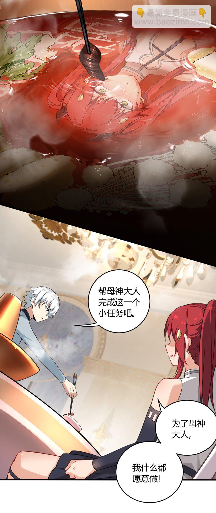 18 对对对！我喜欢母神大人！-第18话