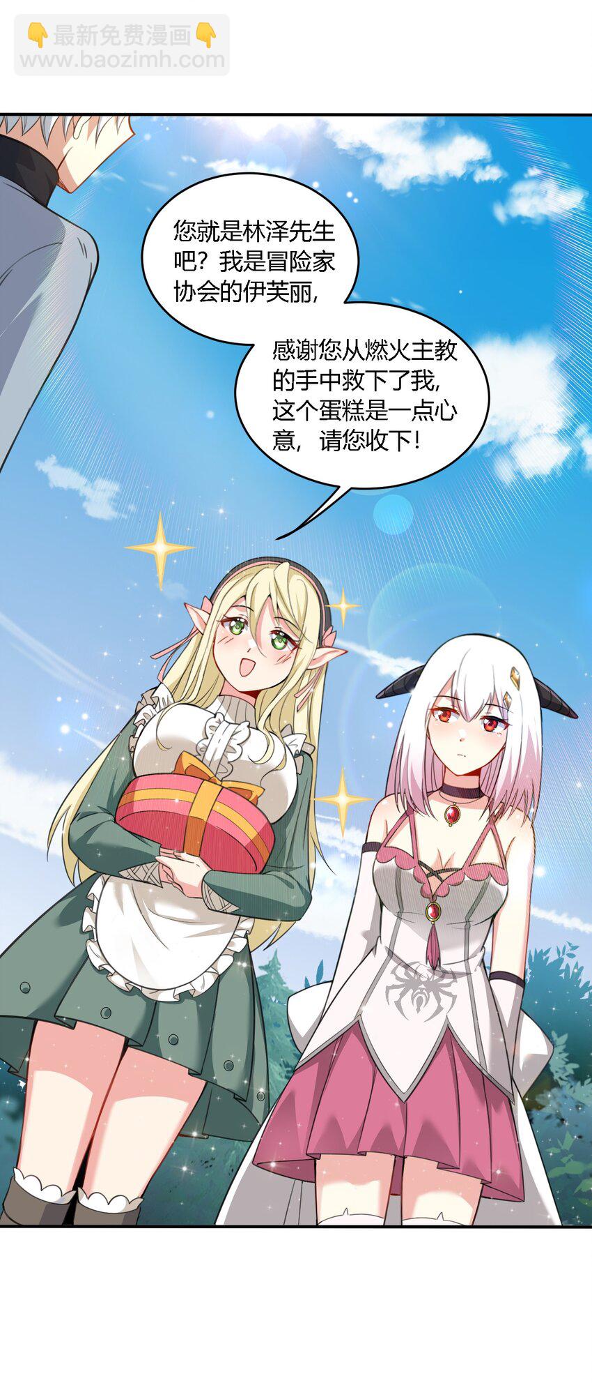 18 对对对！我喜欢母神大人！-第18话