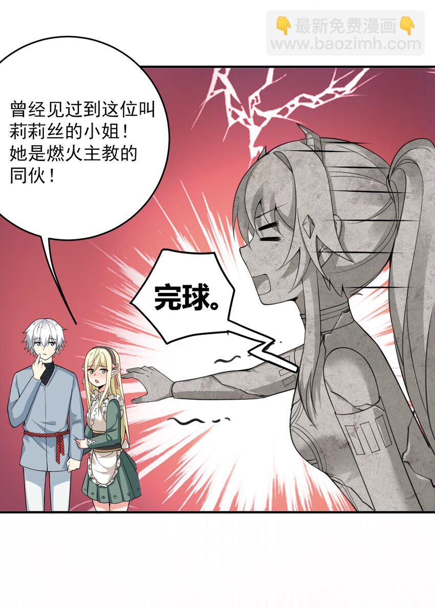 18 对对对！我喜欢母神大人！-第18话