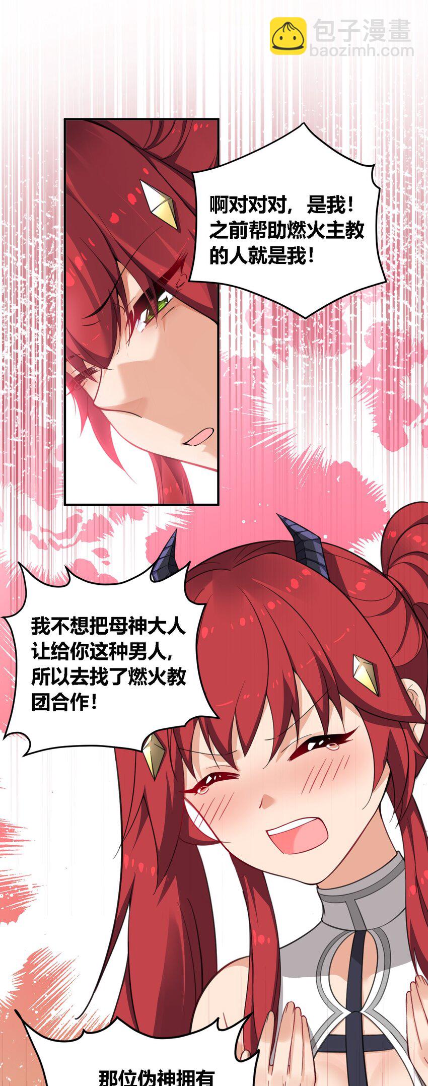 18 对对对！我喜欢母神大人！-第18话