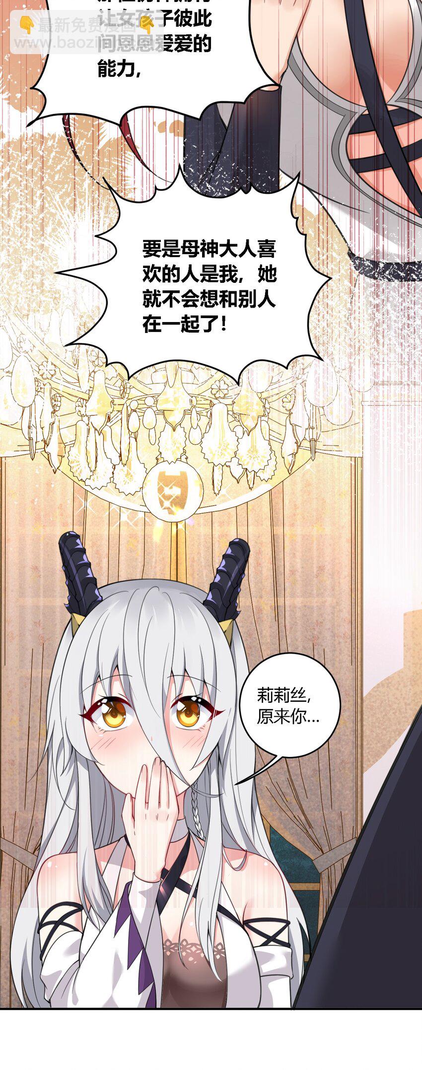 18 对对对！我喜欢母神大人！-第18话