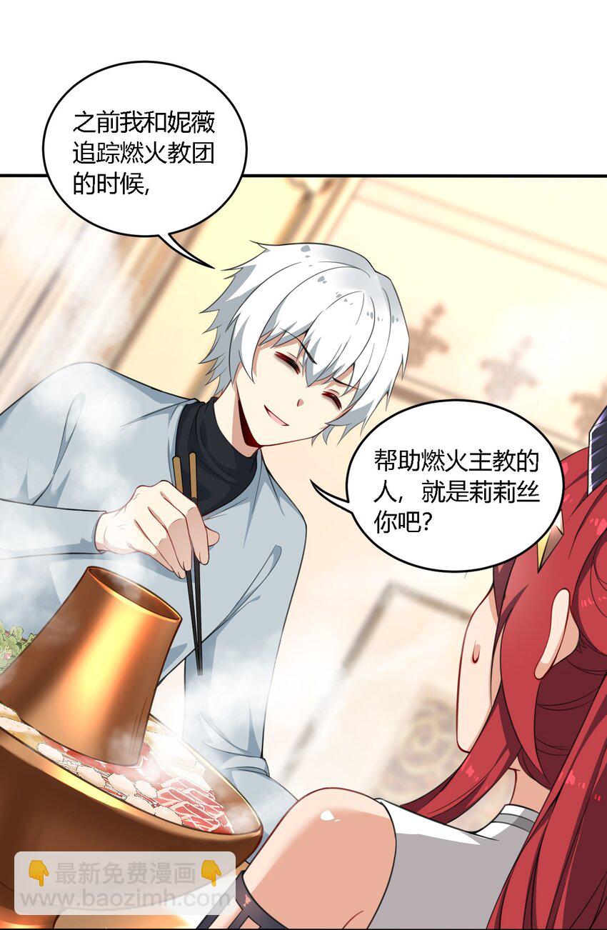 18 对对对！我喜欢母神大人！-第18话