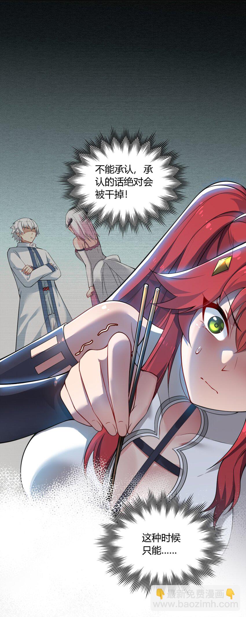 18 对对对！我喜欢母神大人！-第18话