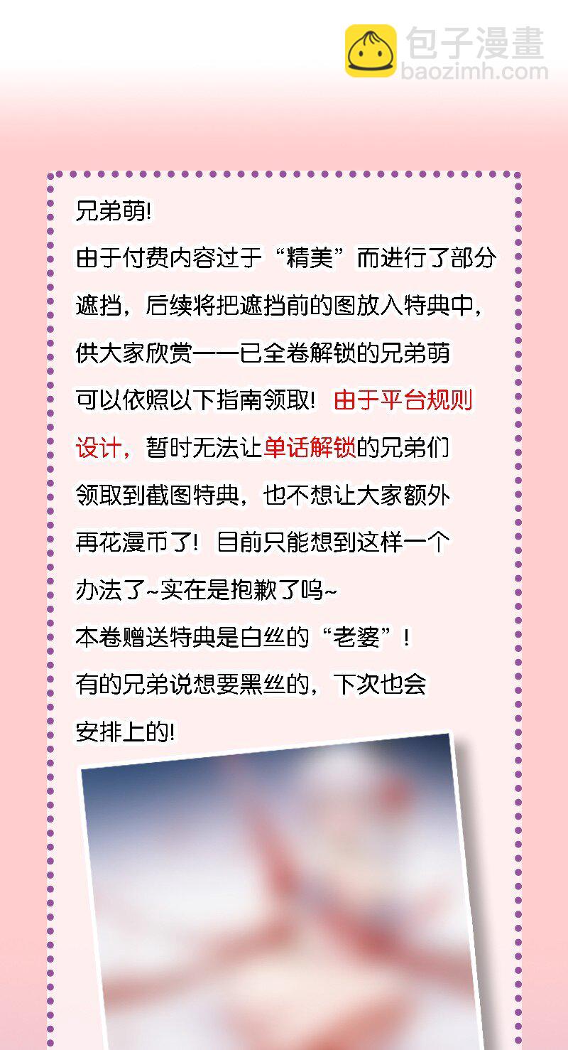 18 对对对！我喜欢母神大人！-第18话