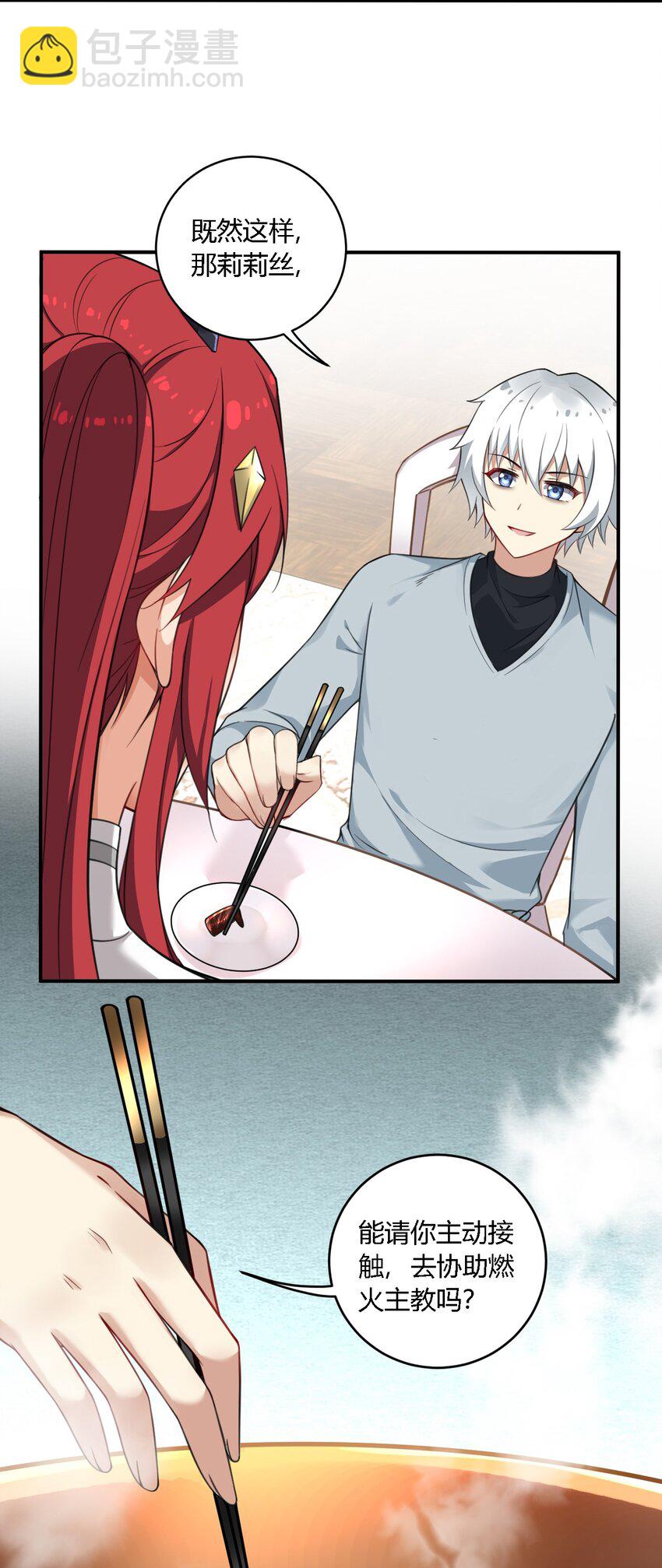 18 对对对！我喜欢母神大人！-第18话