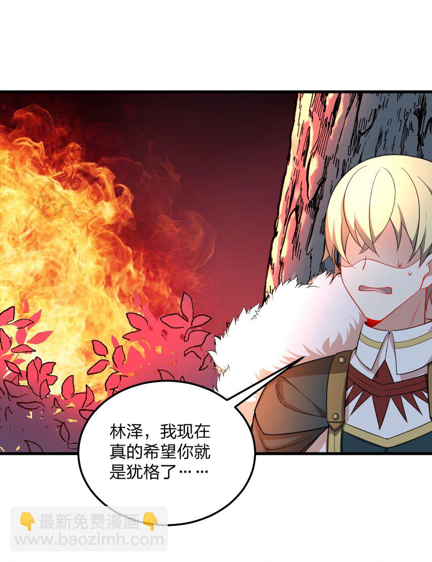 20 我纯爱战士爆杀牛头人！(1/2)-第20话