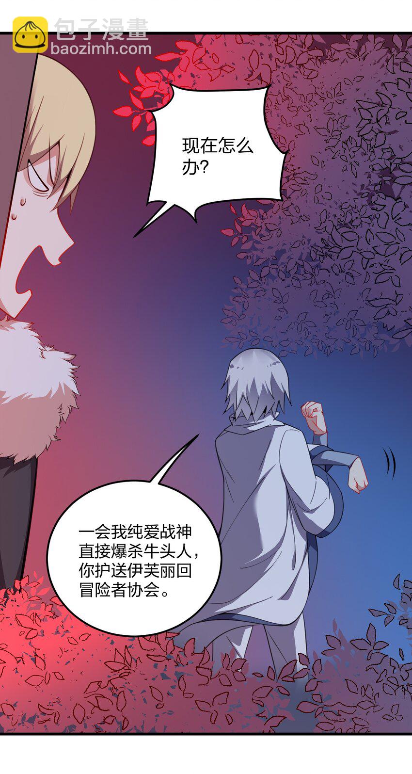 20 我纯爱战士爆杀牛头人！(1/2)-第20话