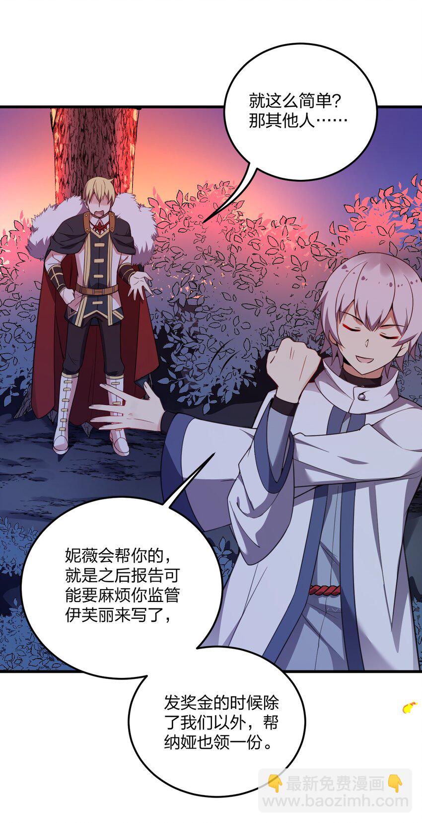 20 我纯爱战士爆杀牛头人！(1/2)-第20话