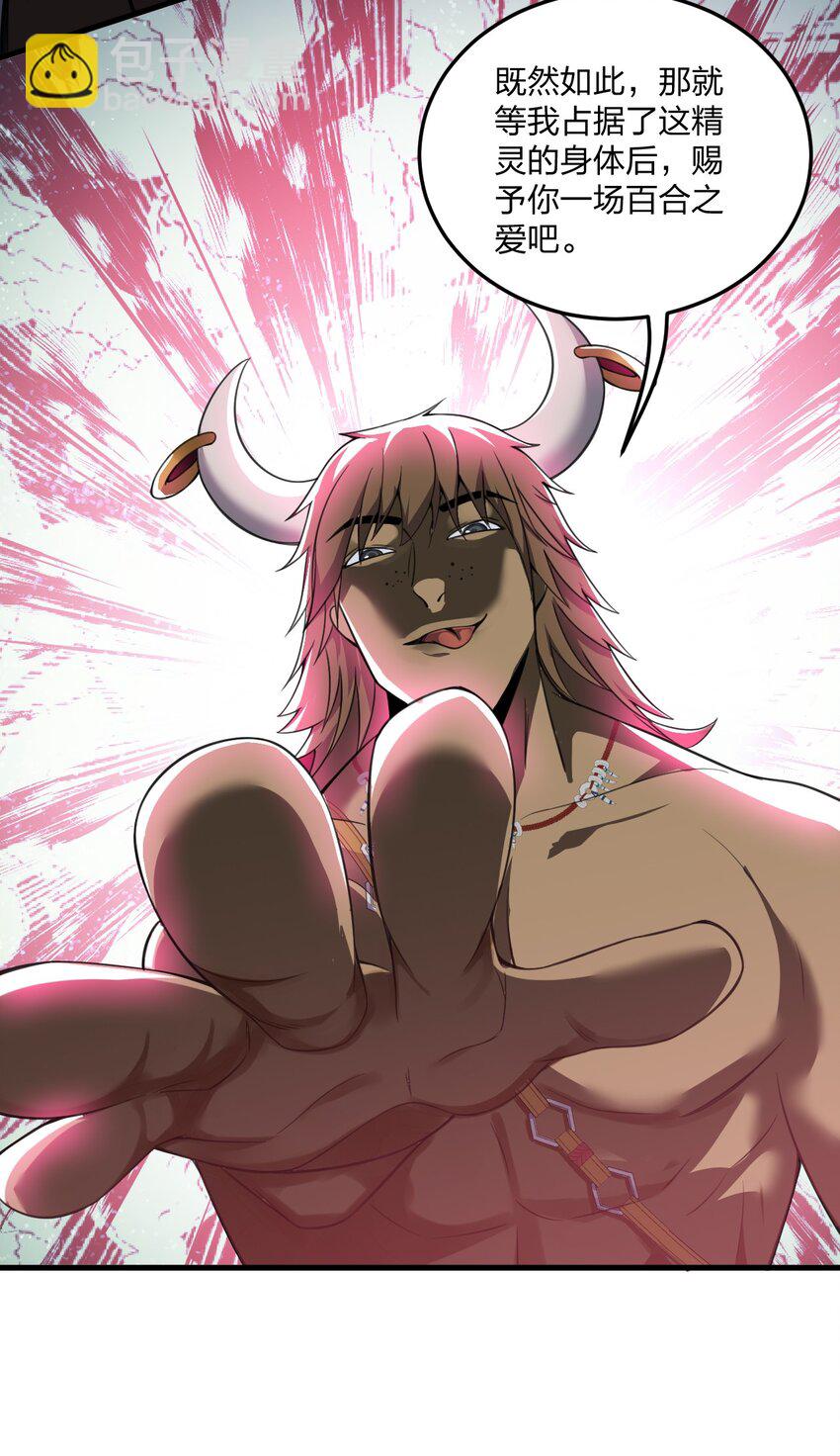 20 我纯爱战士爆杀牛头人！(1/2)-第20话