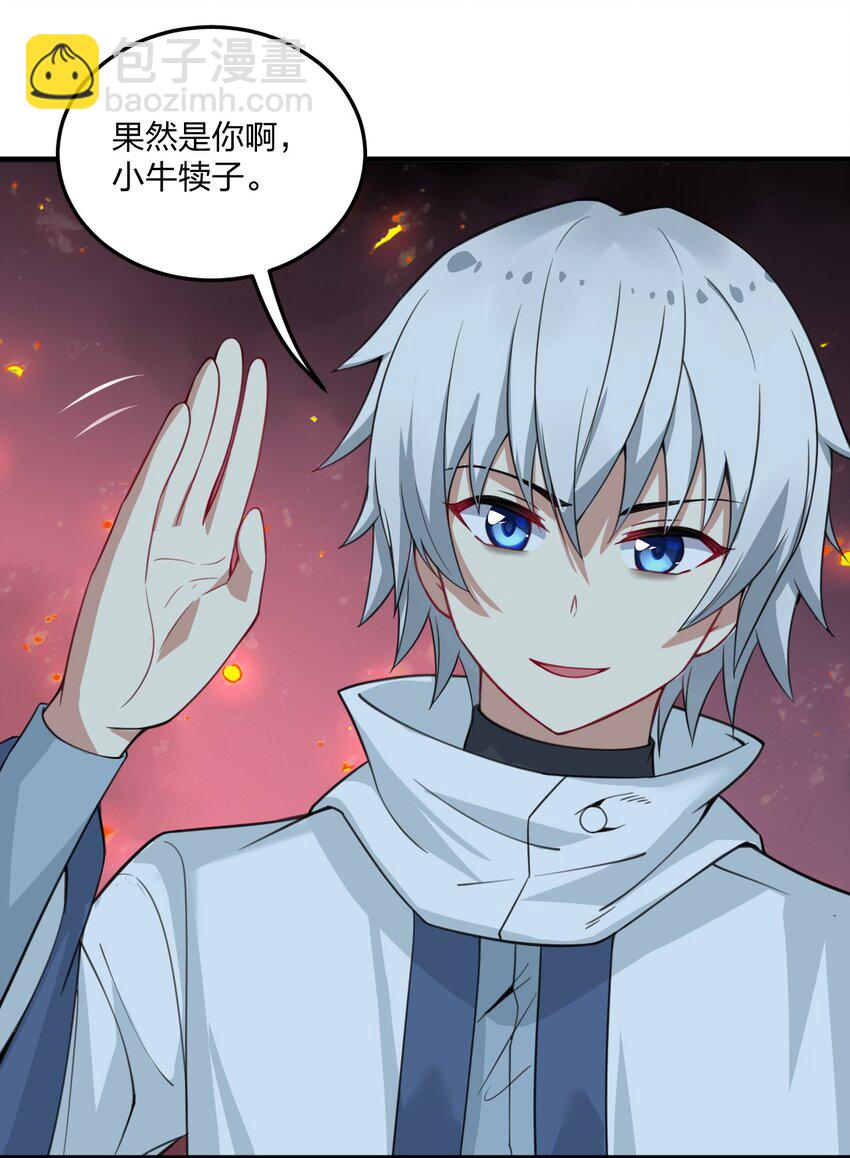 20 我纯爱战士爆杀牛头人！(1/2)-第20话