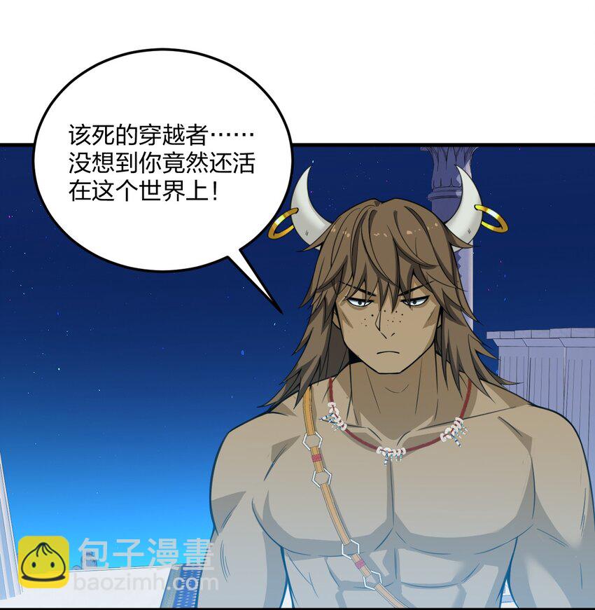 20 我纯爱战士爆杀牛头人！(1/2)-第20话