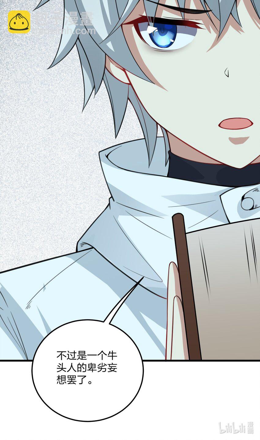 20 我纯爱战士爆杀牛头人！(1/2)-第20话