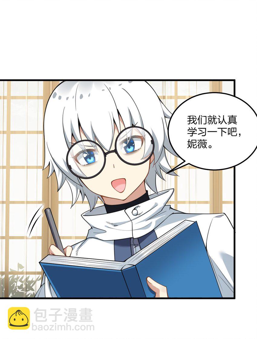 23 一个姿势一个姿势的教学？！(1/2)-第24话