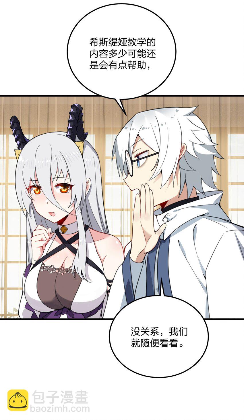 23 一个姿势一个姿势的教学？！(1/2)-第24话