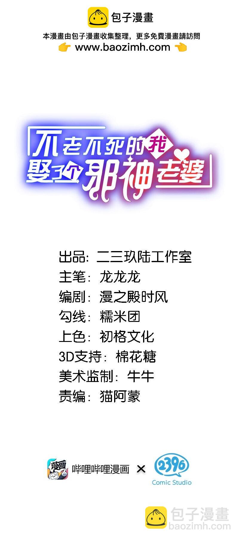 不老不死的我娶了个邪神老婆 - 25 来一场针对邪神和穿越者的猎杀吧！(1/2) - 2