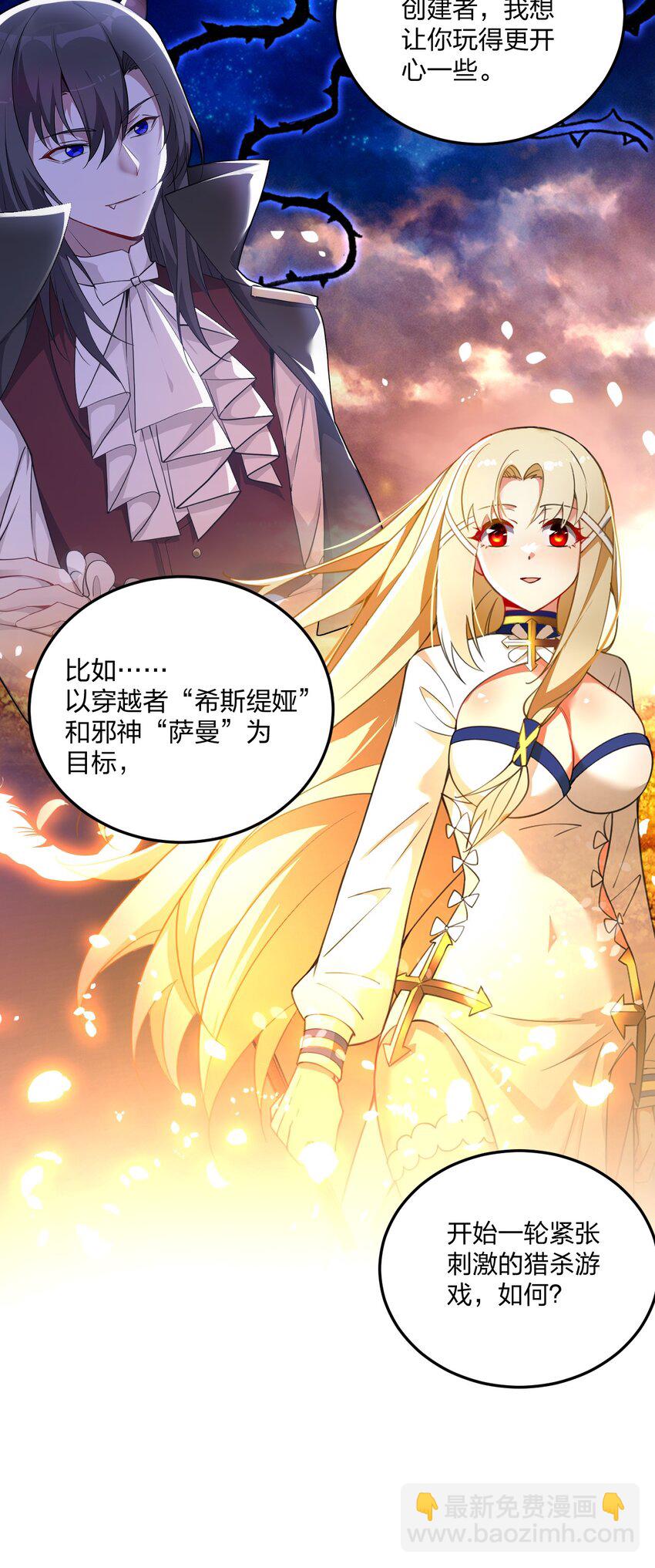 25 来一场针对邪神和穿越者的猎杀吧！(1/2)-第26话