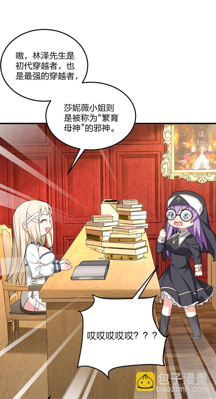 25 来一场针对邪神和穿越者的猎杀吧！(1/2)-第26话