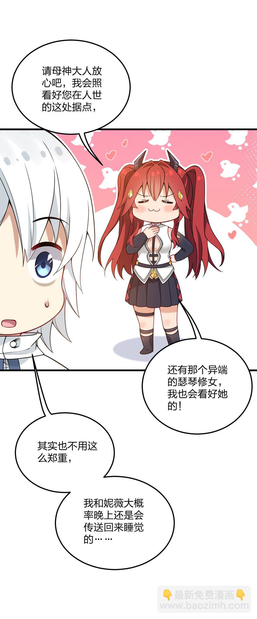 27 新婚夫妻的蜜月旅行？-第28话