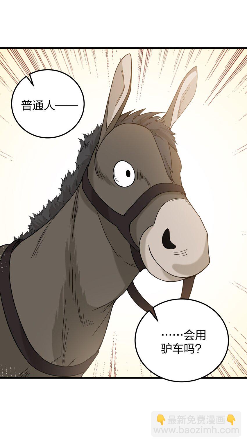 27 新婚夫妻的蜜月旅行？-第28话