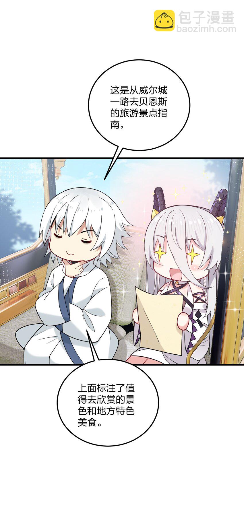 27 新婚夫妻的蜜月旅行？-第28话