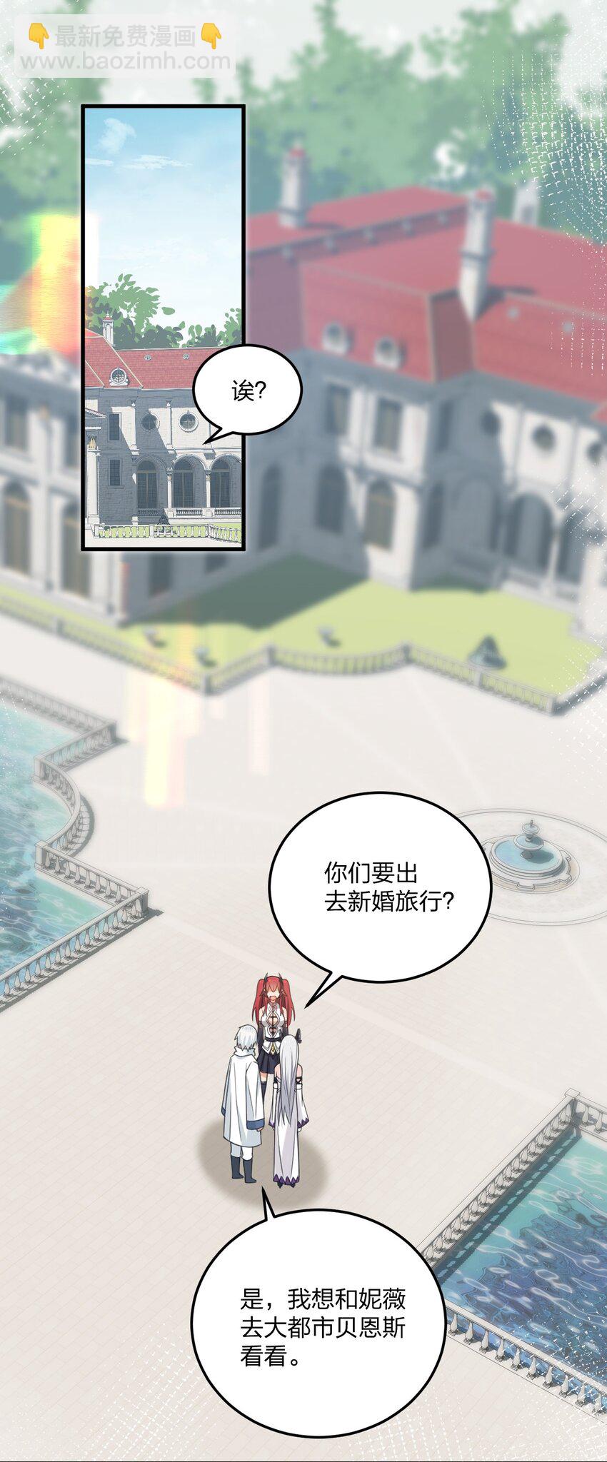 27 新婚夫妻的蜜月旅行？-第28话