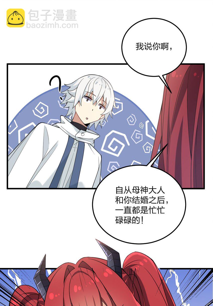 27 新婚夫妻的蜜月旅行？-第28话