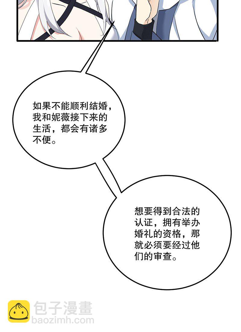 不老不死的我娶了个邪神老婆 - 04 你有钱吗？有房吗？什么都没有娶什么老婆？！(1/2) - 2