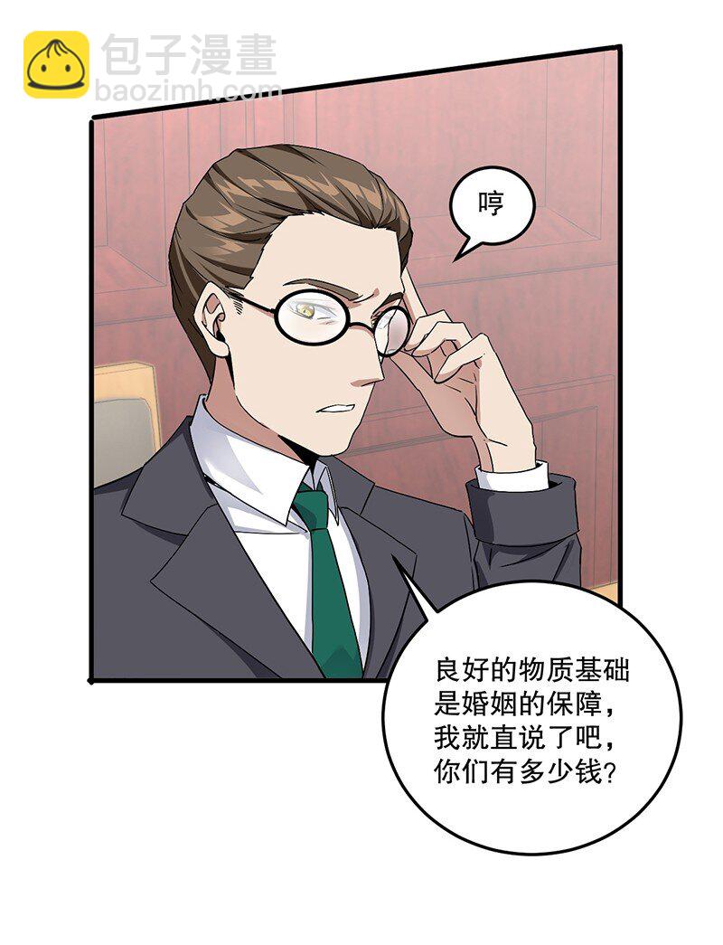 04 你有钱吗？有房吗？什么都没有娶什么老婆？！(1/2)-第4话