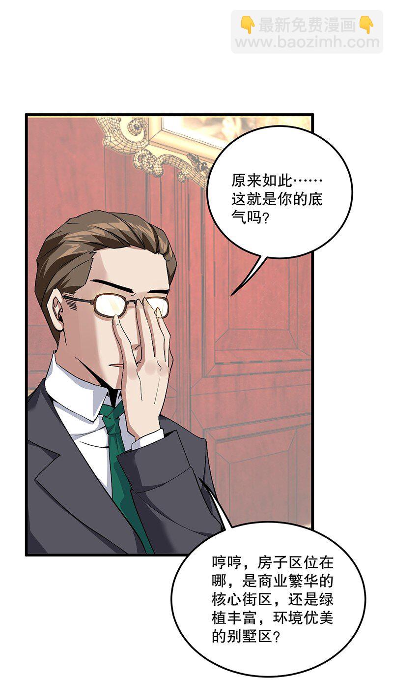 04 你有钱吗？有房吗？什么都没有娶什么老婆？！(1/2)-第4话