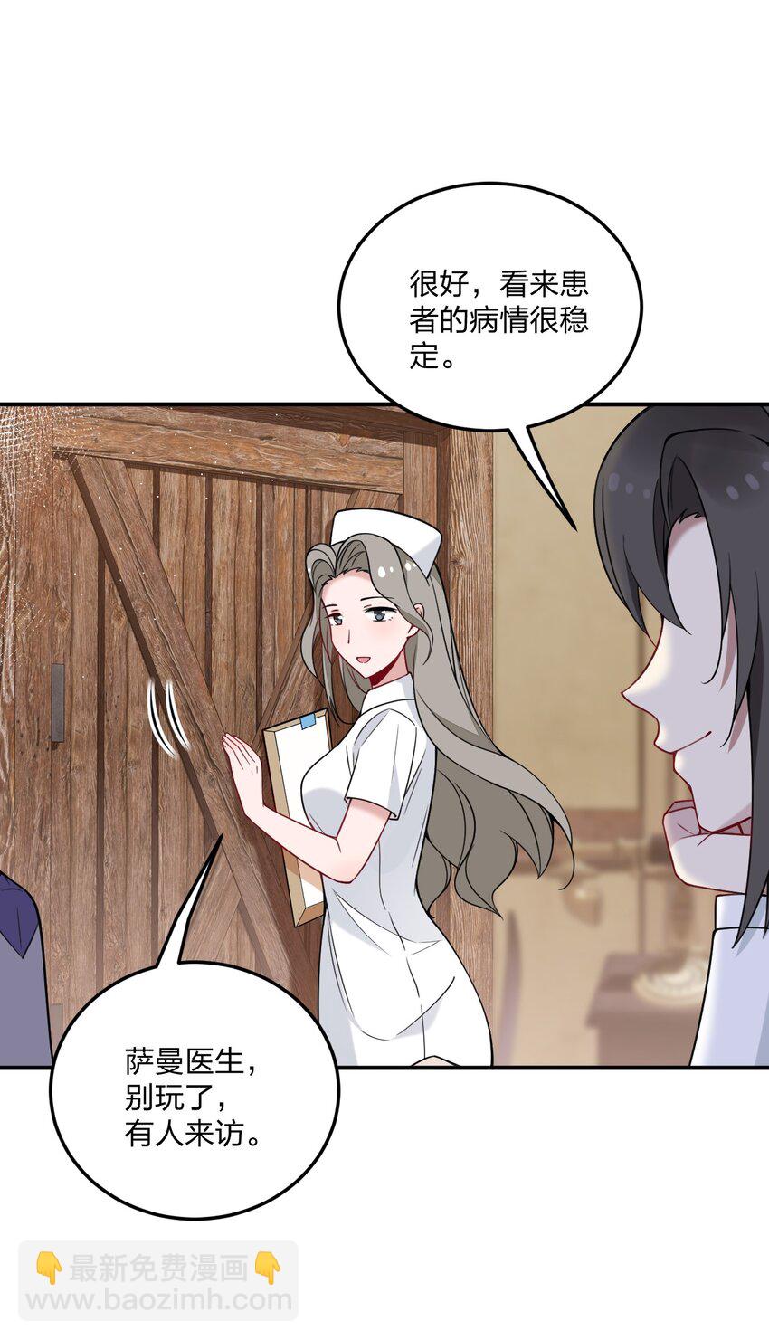 29 医生，别玩啦！-第30话