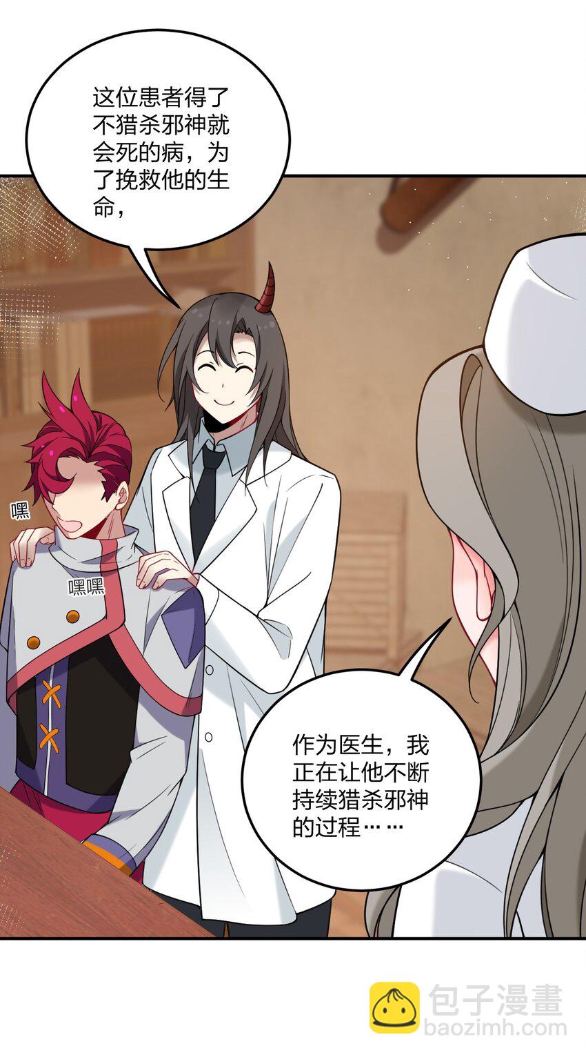 29 医生，别玩啦！-第30话