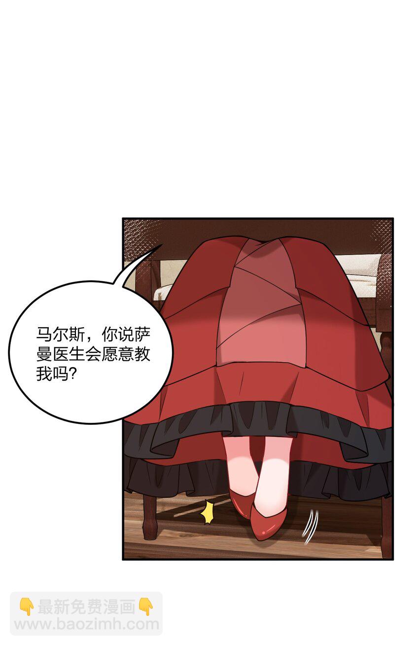 29 医生，别玩啦！-第30话