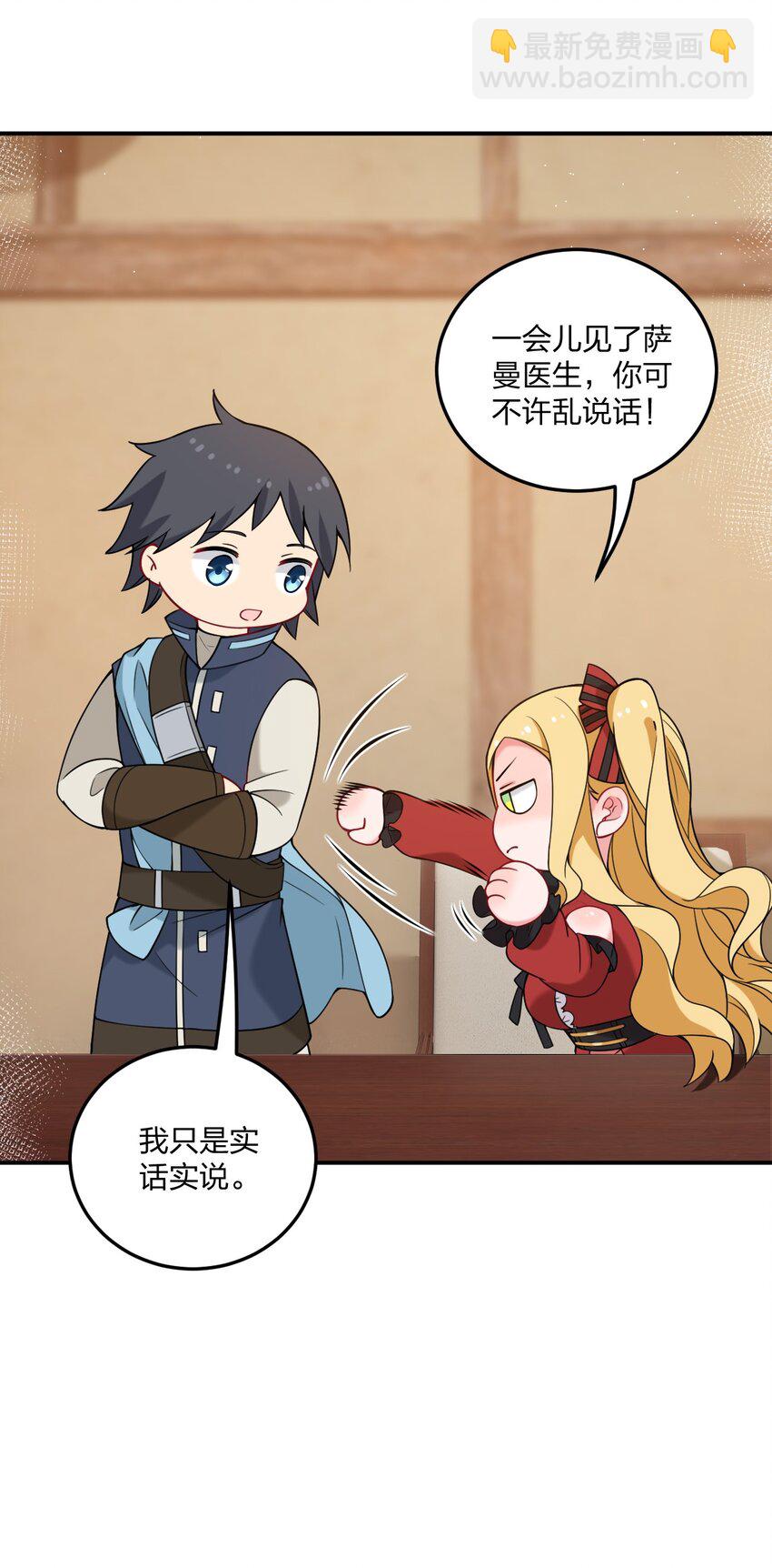 29 医生，别玩啦！-第30话